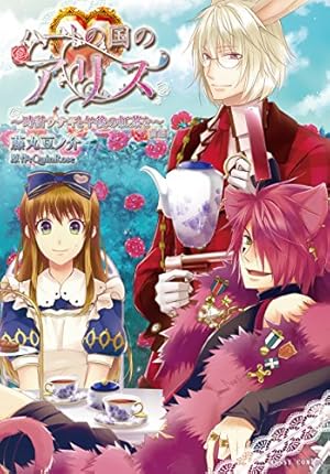 クローバーの国のアリス~ハートの騎士 (IDコミックス ZERO-SUM